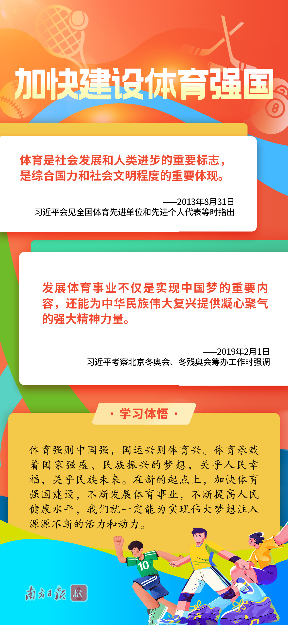 學(xué)習(xí)導(dǎo)讀 | 亞運(yùn)來(lái)了，總書(shū)記引領(lǐng)體育強(qiáng)國(guó)夢(mèng)