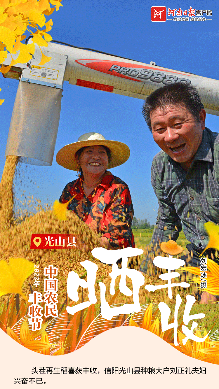 海報(bào) | 豐收節(jié)，曬豐收！（一）