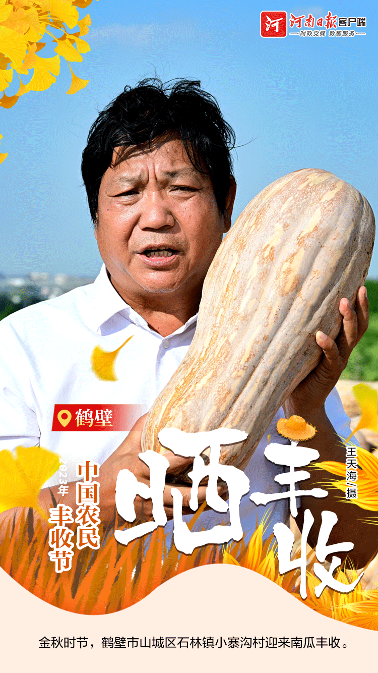 海報(bào) | 豐收節(jié)，曬豐收?。ㄒ唬? /></p>
<p style=