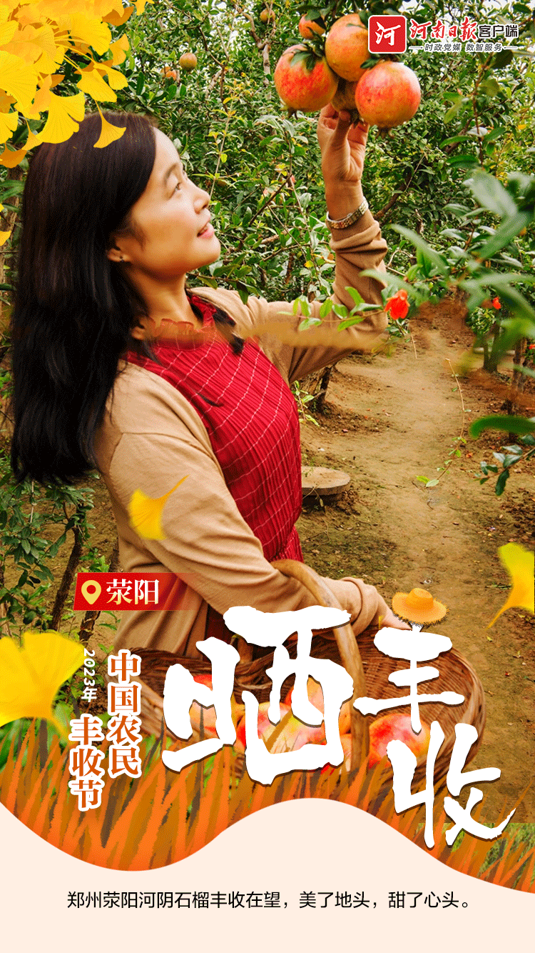 海報(bào) | 豐收節(jié)，曬豐收?。ㄒ唬? /></p>
<p style=