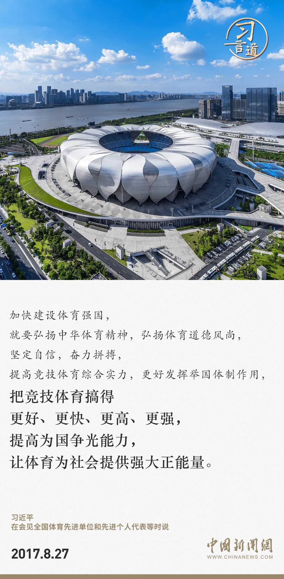 【潮涌東方】習(xí)言道｜把競(jìng)技體育搞得更好、更快、更高、更強(qiáng)