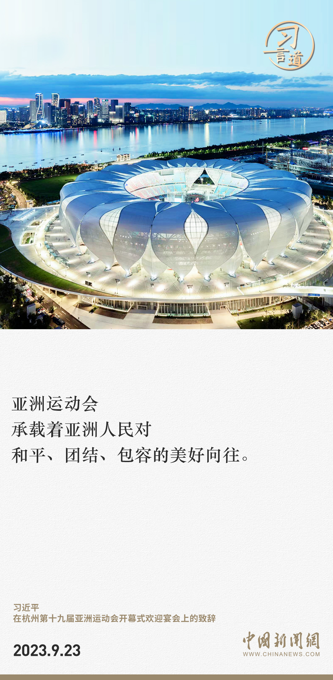 【潮涌東方】習(xí)言道｜以體育促包容，增強(qiáng)文明自信