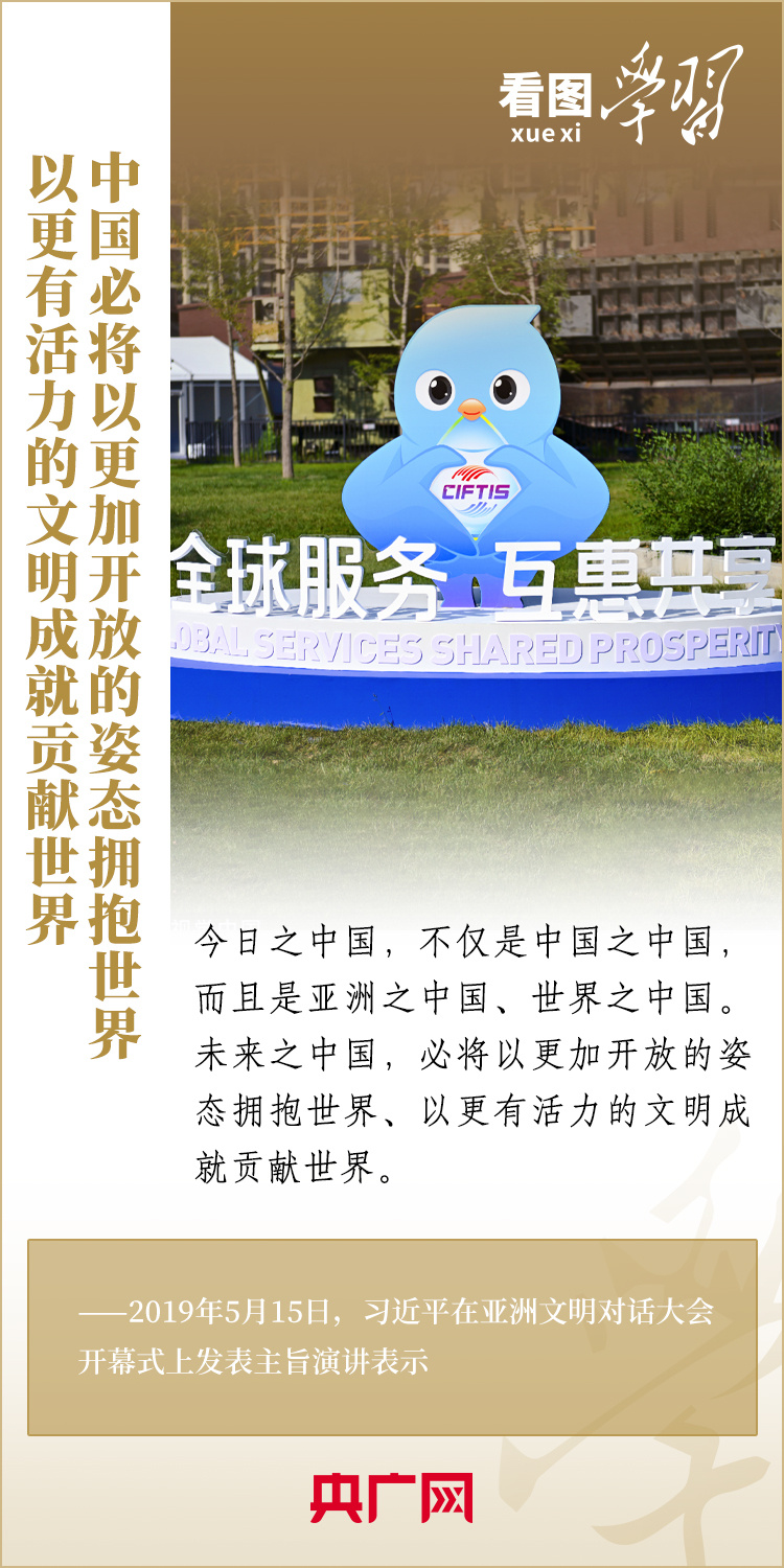 看圖學(xué)習(xí)·潮涌東方丨共創(chuàng)團結(jié)進(jìn)步的亞洲大家庭