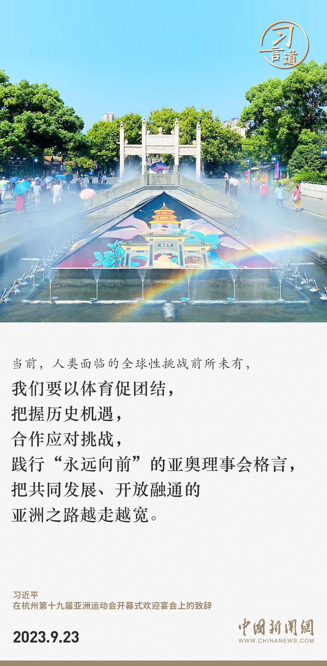 【潮涌東方】習(xí)言道｜以體育促包容，增強(qiáng)文明自信