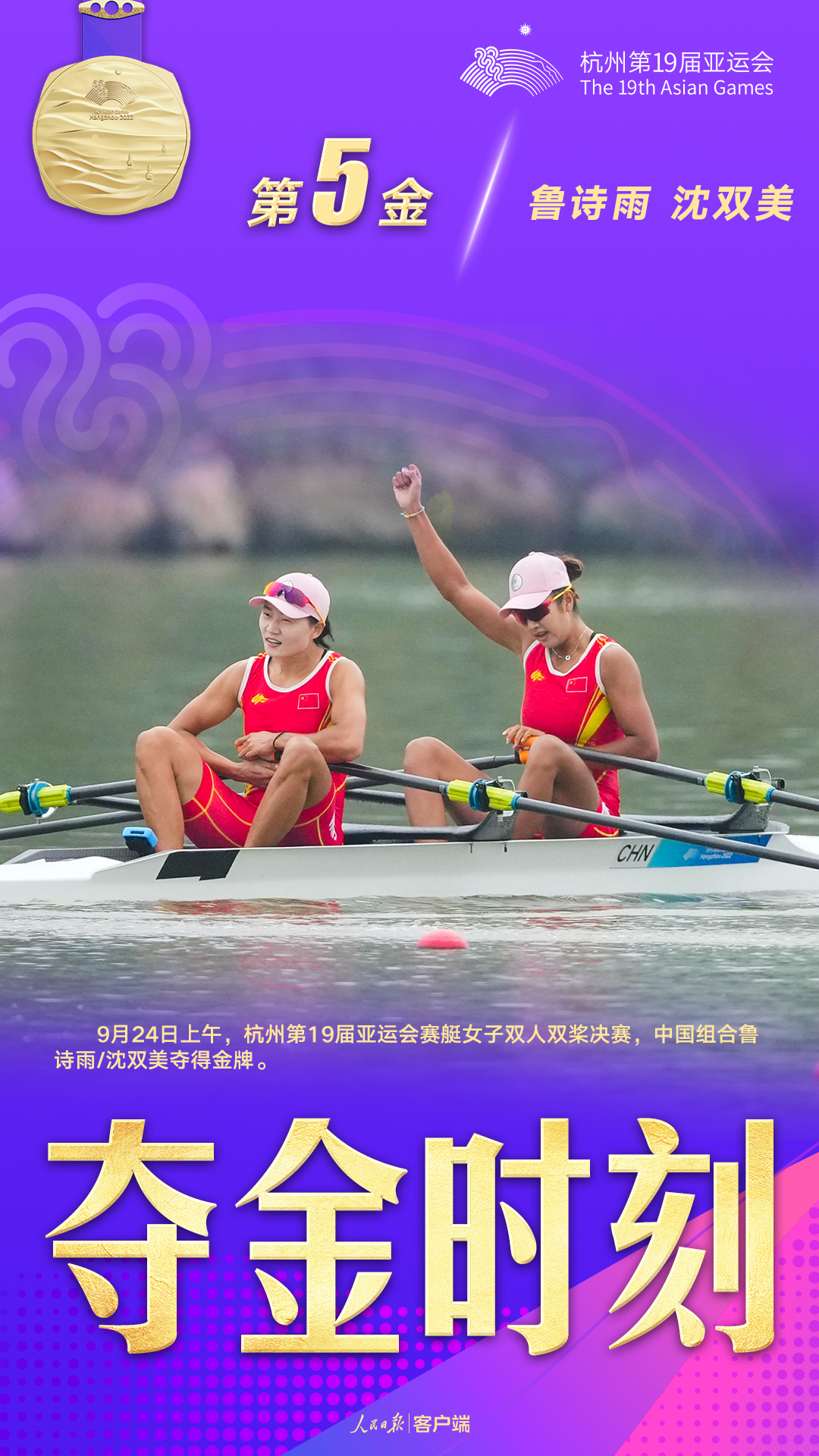 奪金×9！中國(guó)隊(duì)集齊杭州亞運(yùn)會(huì)金牌九宮格