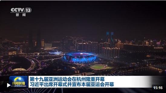 時政新聞眼丨亞運會開幕日，習近平出席這些活動傳遞豐富信息