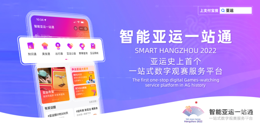 潮涌東方丨杭州亞運(yùn)會的這些首次，是怎么做到的？