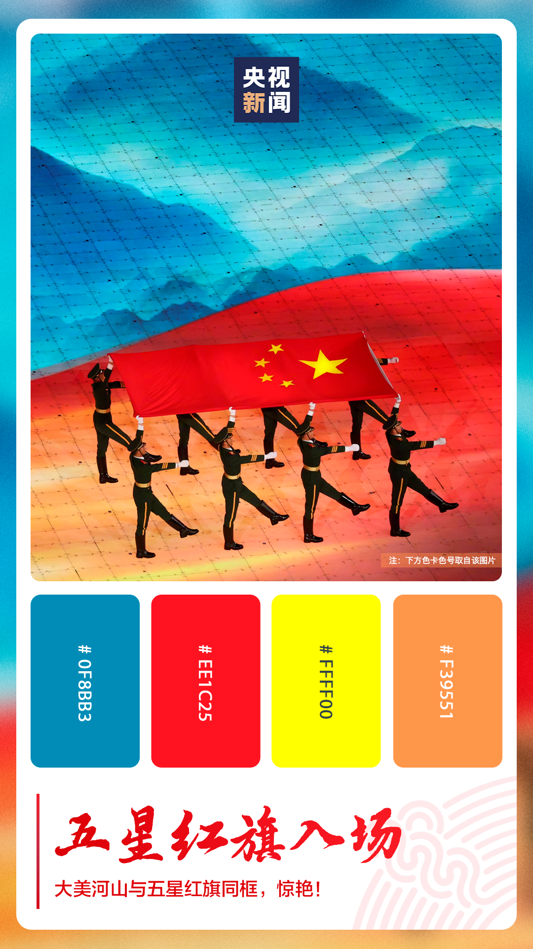 潮涌東方丨國(guó)風(fēng)美學(xué)拉滿(mǎn)！你永遠(yuǎn)可以相信中國(guó)人的浪漫