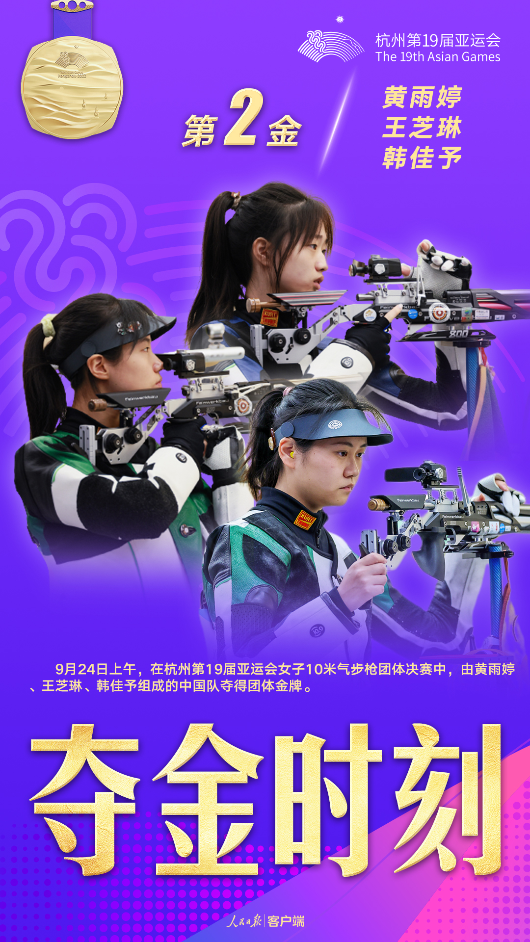 奪金×9！中國(guó)隊(duì)集齊杭州亞運(yùn)會(huì)金牌九宮格