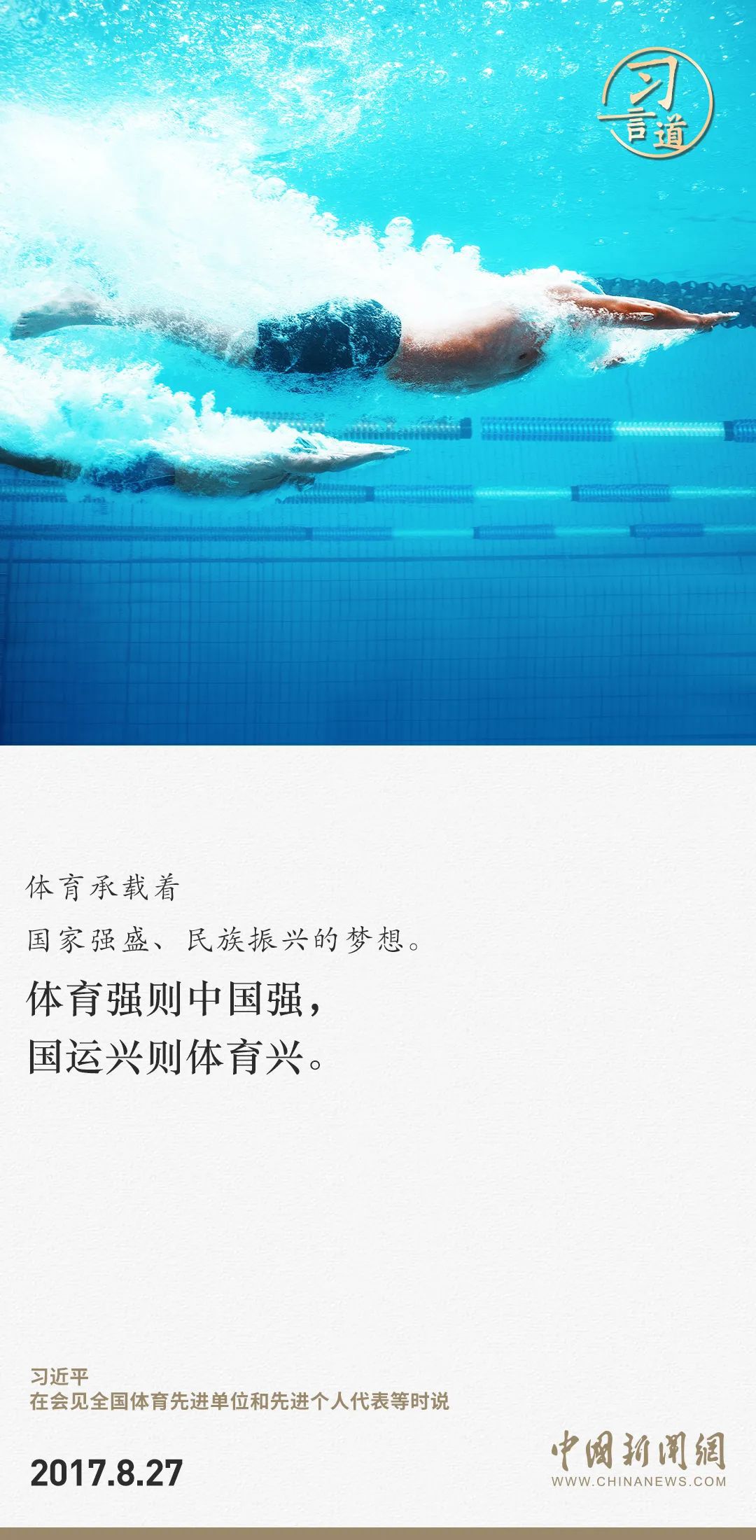 【潮涌東方】習(xí)言道｜把競(jìng)技體育搞得更好、更快、更高、更強(qiáng)