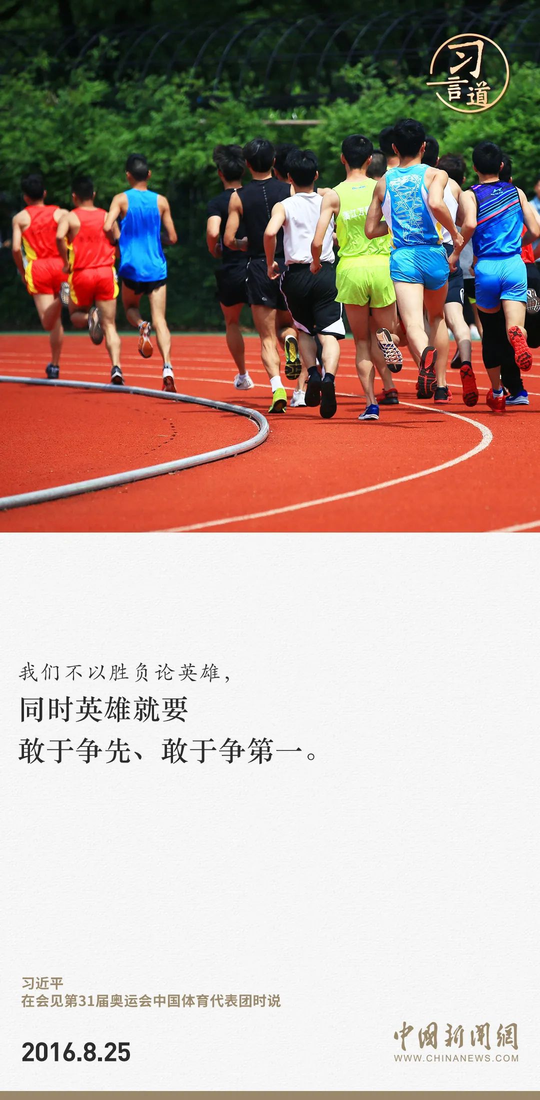 【潮涌東方】習(xí)言道｜把競(jìng)技體育搞得更好、更快、更高、更強(qiáng)
