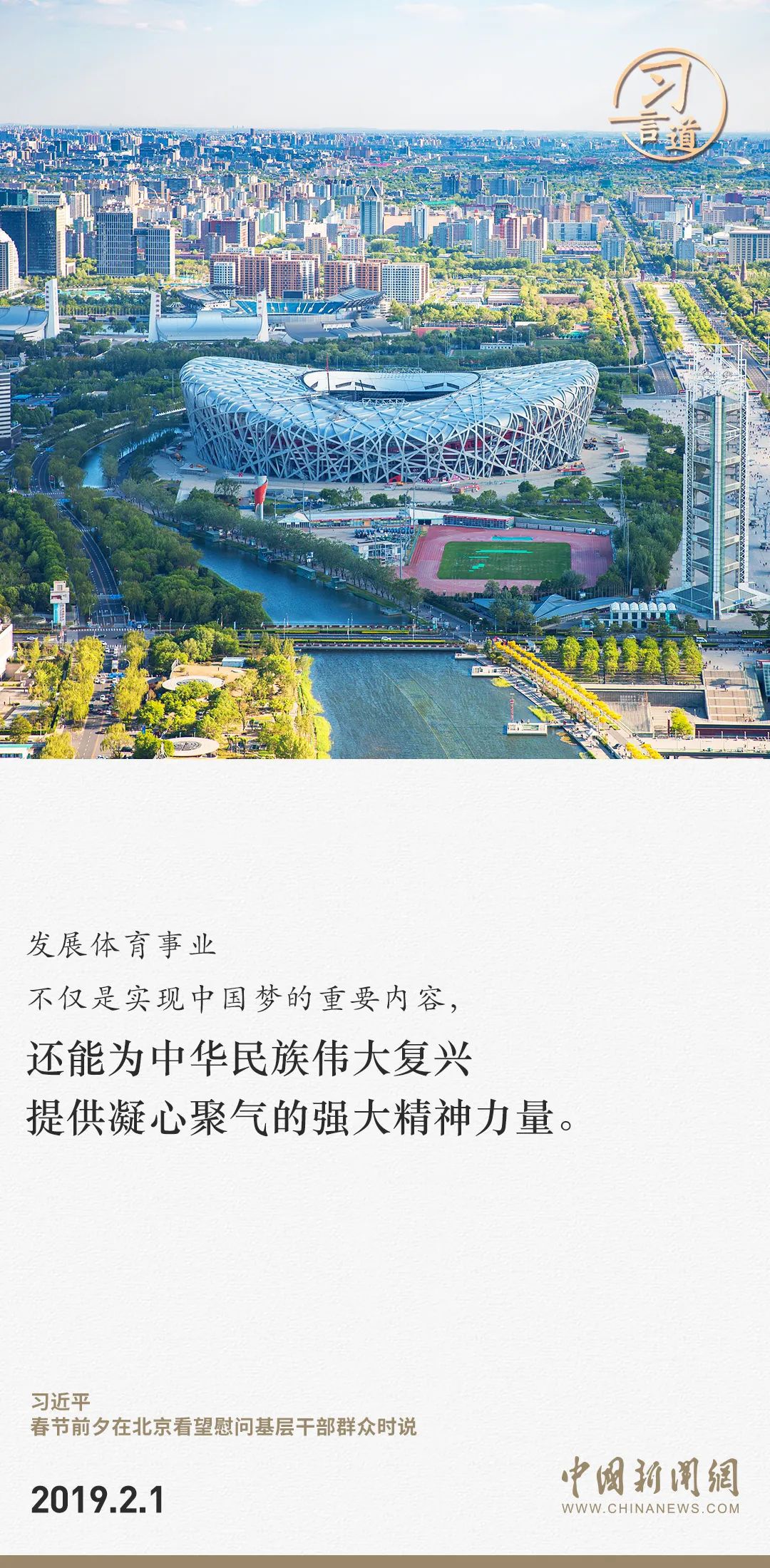 【潮涌東方】習(xí)言道｜把競(jìng)技體育搞得更好、更快、更高、更強(qiáng)