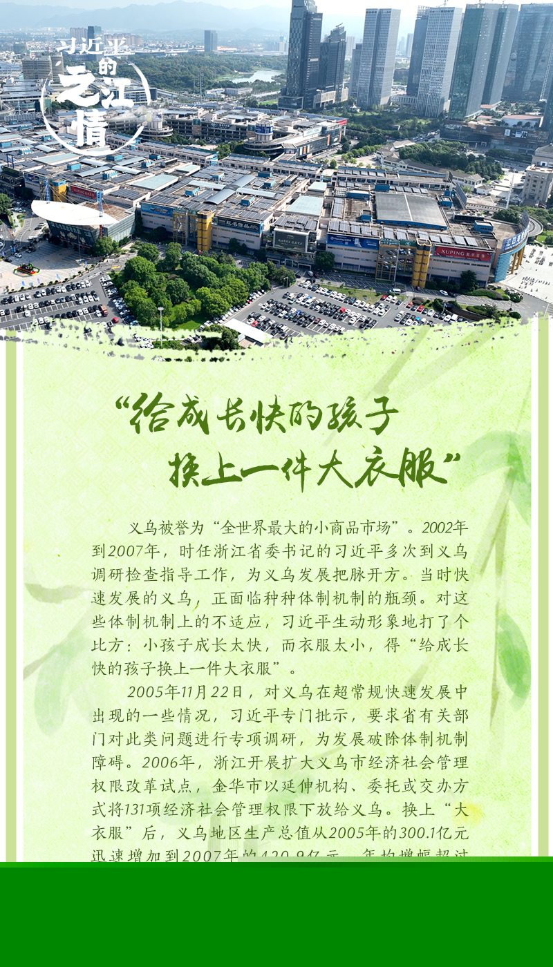 聯(lián)播+｜習(xí)近平的之江情