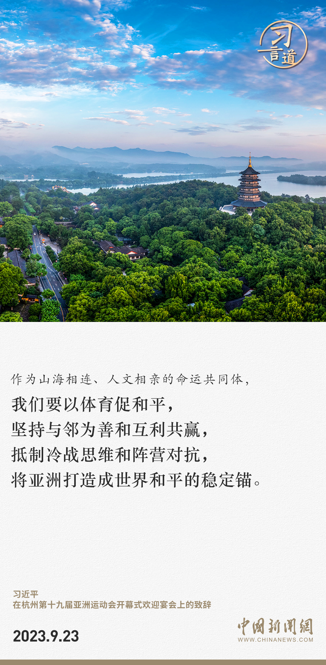 【潮涌東方】習(xí)言道｜以體育促包容，增強(qiáng)文明自信