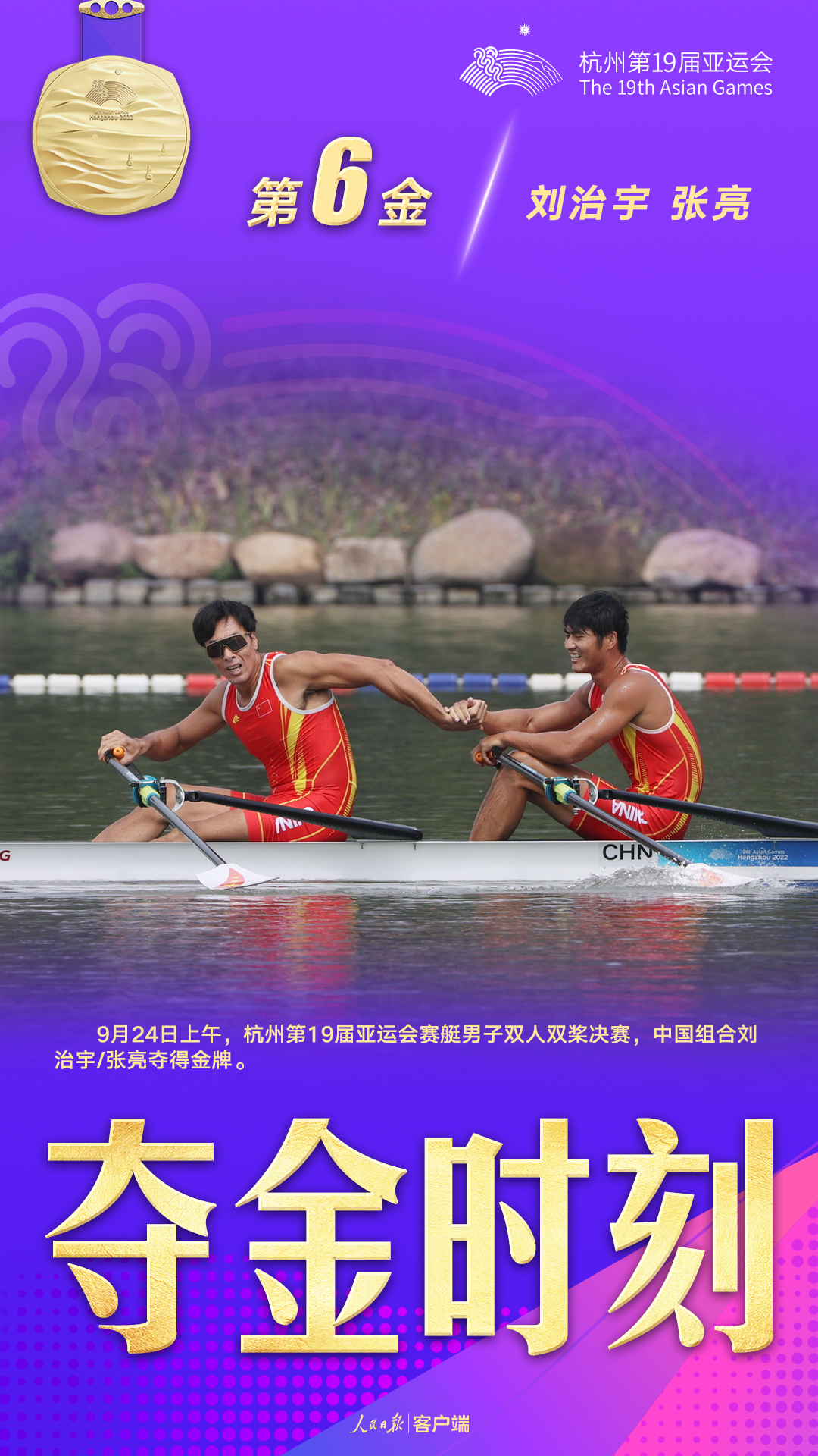 奪金×9！中國(guó)隊(duì)集齊杭州亞運(yùn)會(huì)金牌九宮格