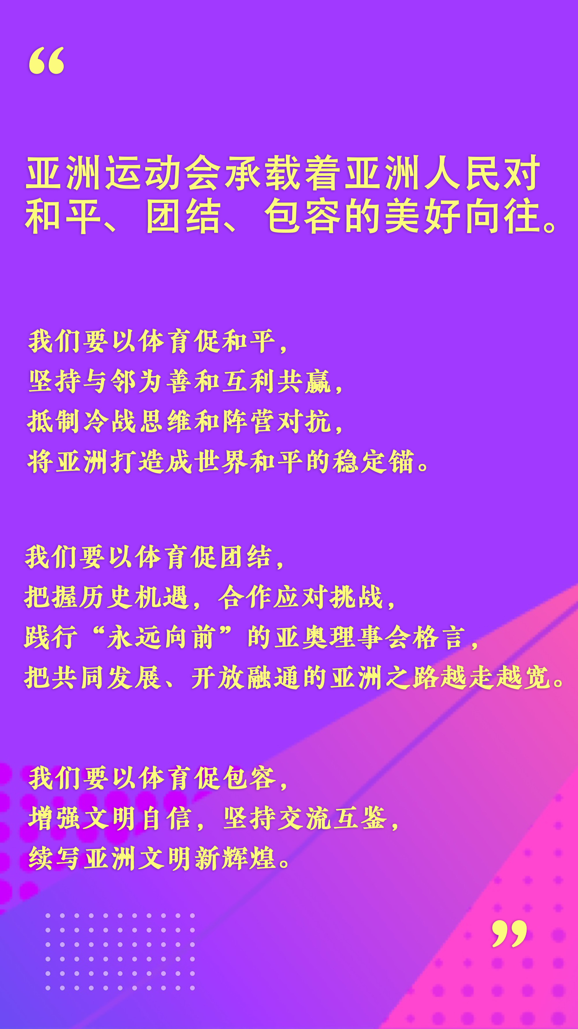 第1視點｜心心相融，綻放亞洲之光