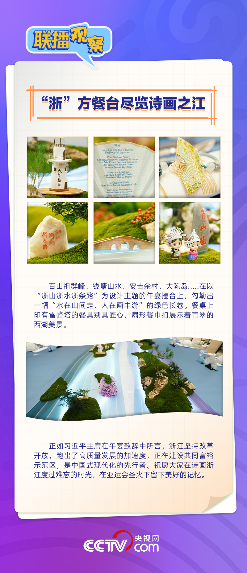 潮涌東方｜亞運(yùn)圣火下，這些細(xì)節(jié)盡展中國(guó)之美