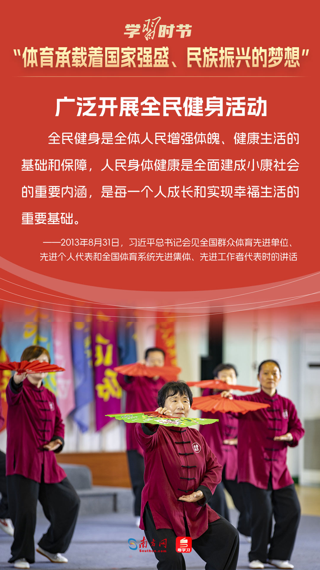 學(xué)習(xí)時(shí)節(jié)｜“體育承載著國(guó)家強(qiáng)盛、民族振興的夢(mèng)想”