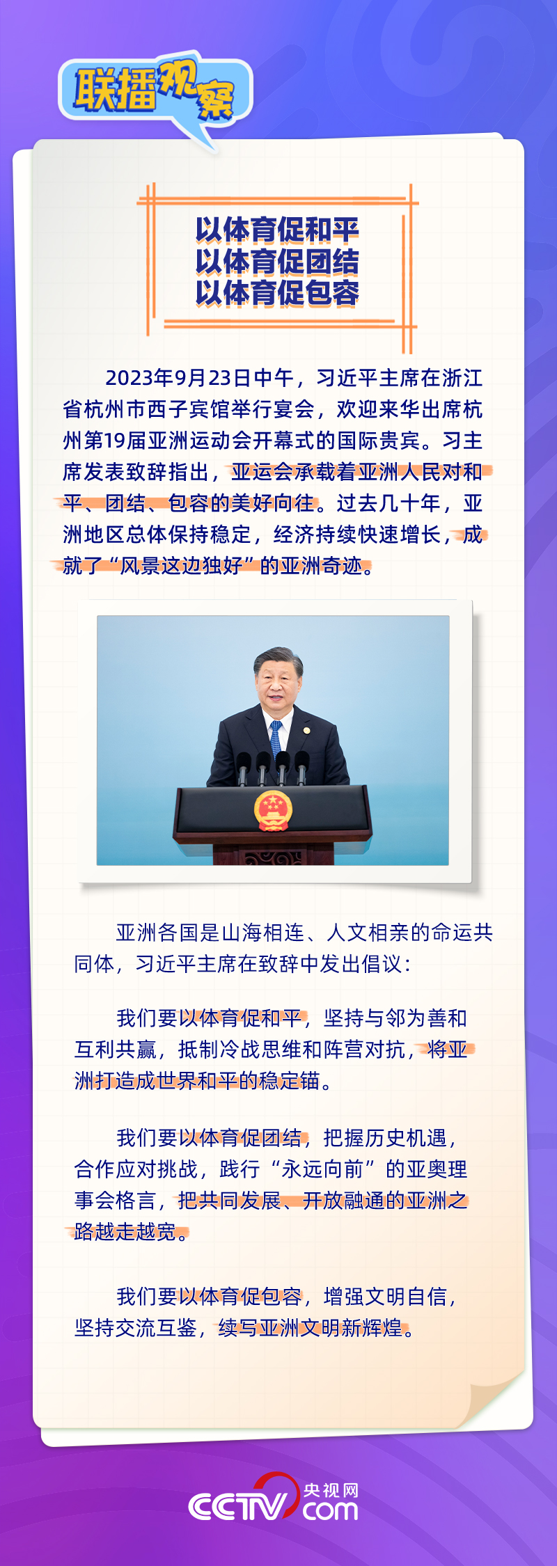 潮涌東方｜亞運(yùn)圣火下，這些細(xì)節(jié)盡展中國(guó)之美