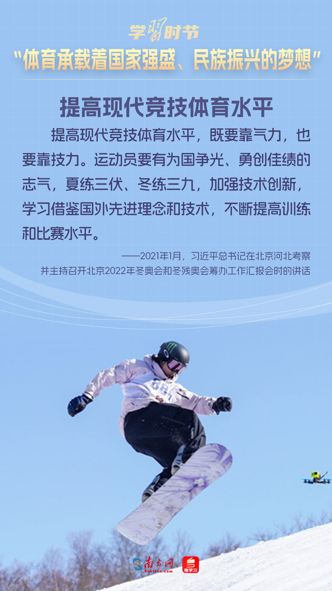 學(xué)習(xí)時(shí)節(jié)｜“體育承載著國(guó)家強(qiáng)盛、民族振興的夢(mèng)想”