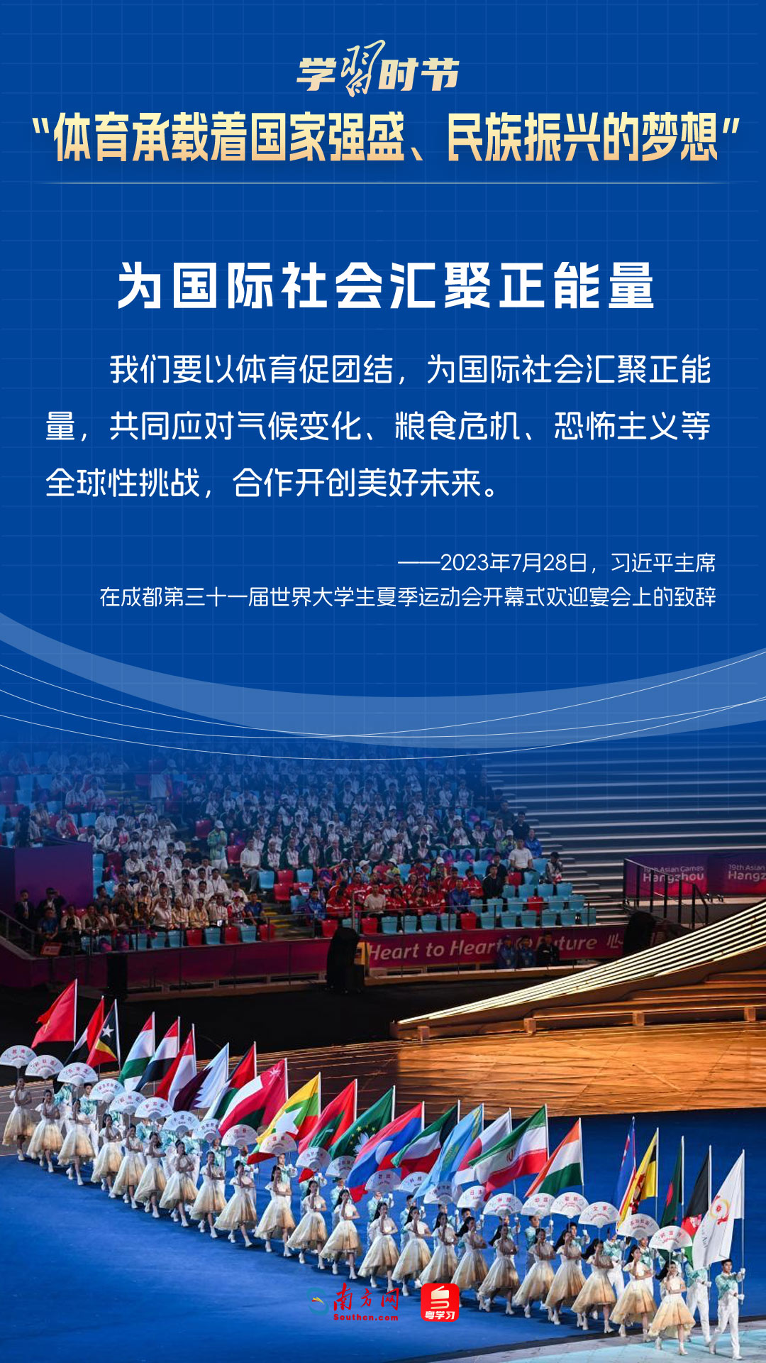 學(xué)習(xí)時(shí)節(jié)｜“體育承載著國(guó)家強(qiáng)盛、民族振興的夢(mèng)想”