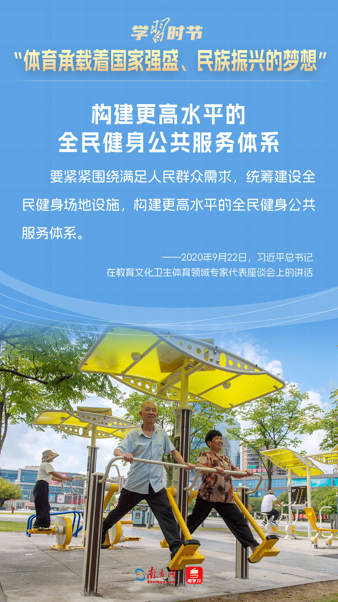 學(xué)習(xí)時(shí)節(jié)｜“體育承載著國(guó)家強(qiáng)盛、民族振興的夢(mèng)想”