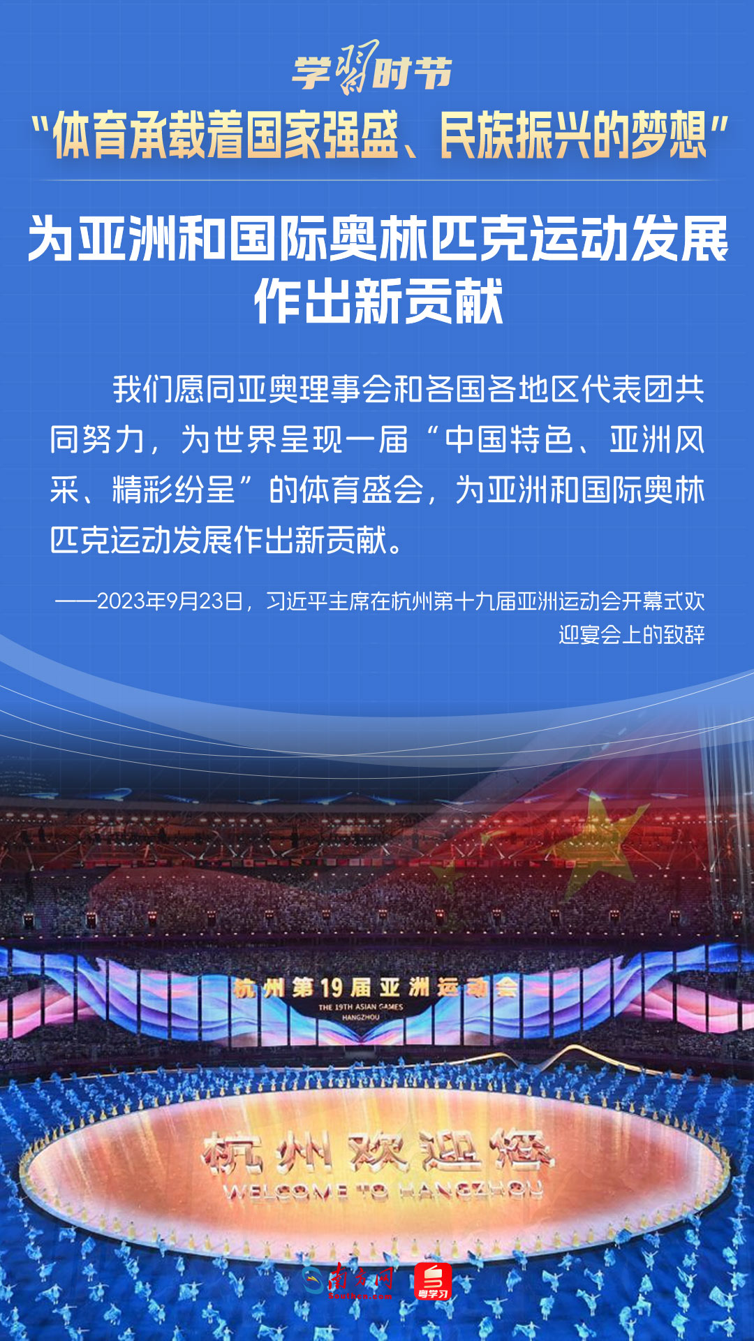 學(xué)習(xí)時(shí)節(jié)｜“體育承載著國(guó)家強(qiáng)盛、民族振興的夢(mèng)想”