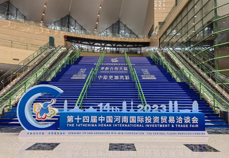 第十四屆中國(guó)河南國(guó)際投資貿(mào)易洽談會(huì)開(kāi)幕