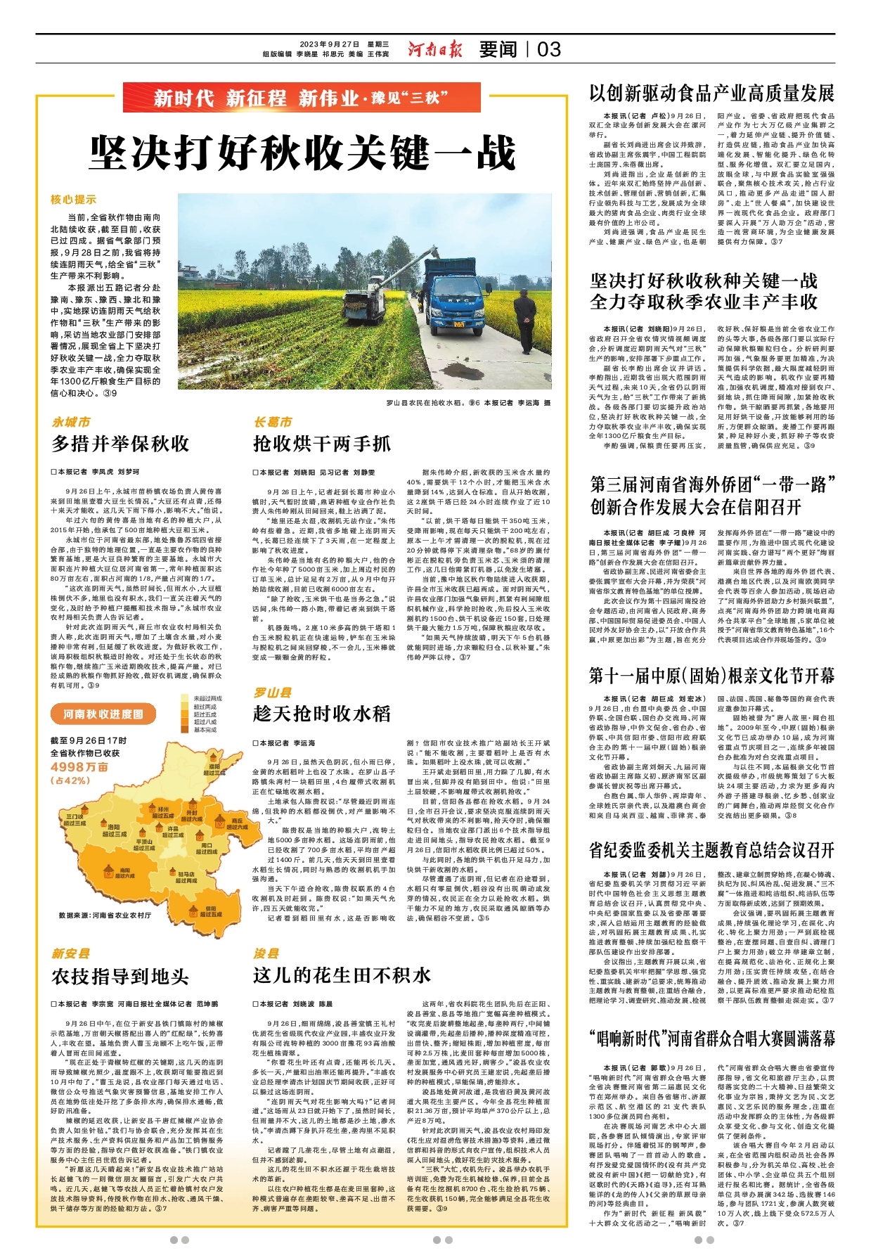 豫見(jiàn)“三秋”| 堅(jiān)決打好秋收關(guān)鍵一戰(zhàn)