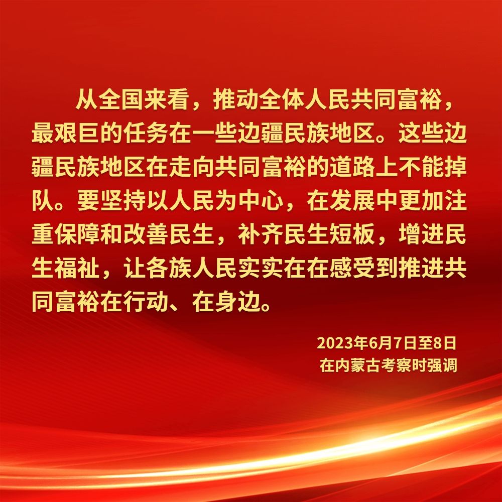 鏡觀·領(lǐng)航丨扎實推進(jìn)共同富裕
