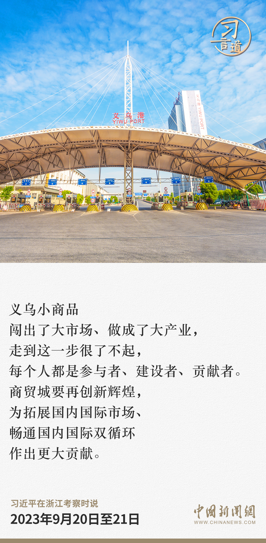 習言道｜一起奔向共同富裕的美好明天