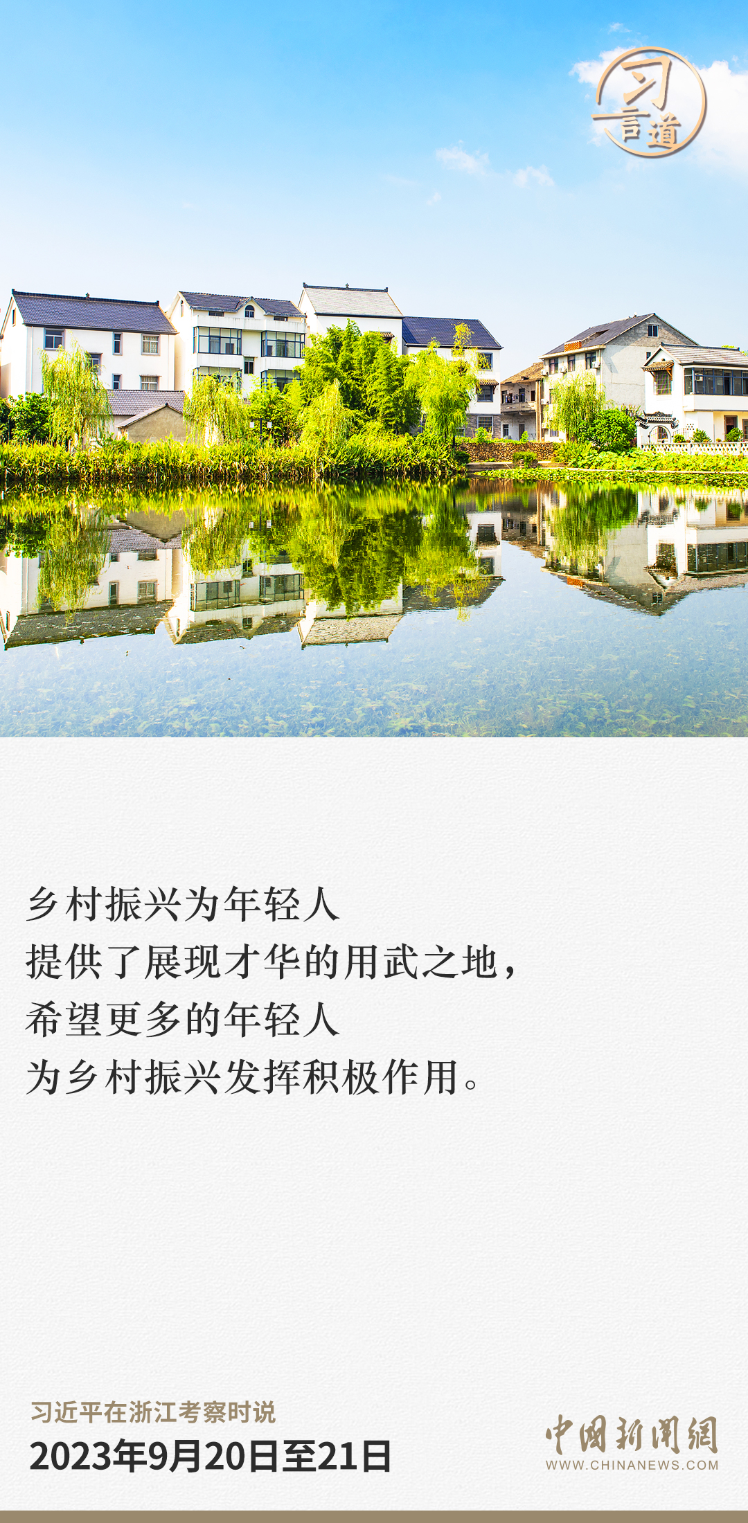 習言道｜一起奔向共同富裕的美好明天