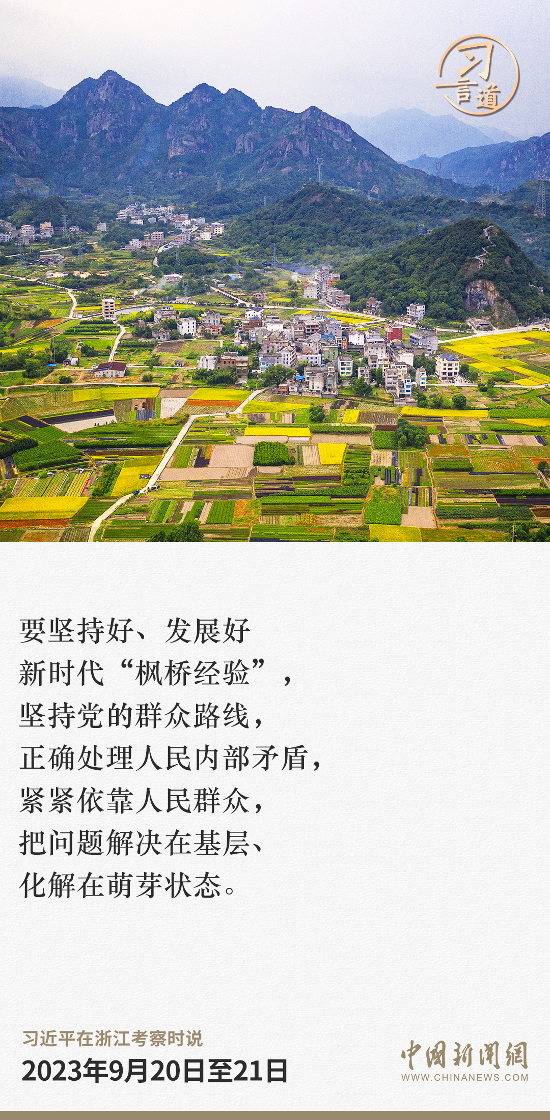 習言道｜一起奔向共同富裕的美好明天