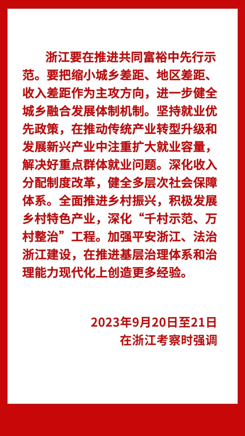 鏡觀·領(lǐng)航丨扎實推進(jìn)共同富裕