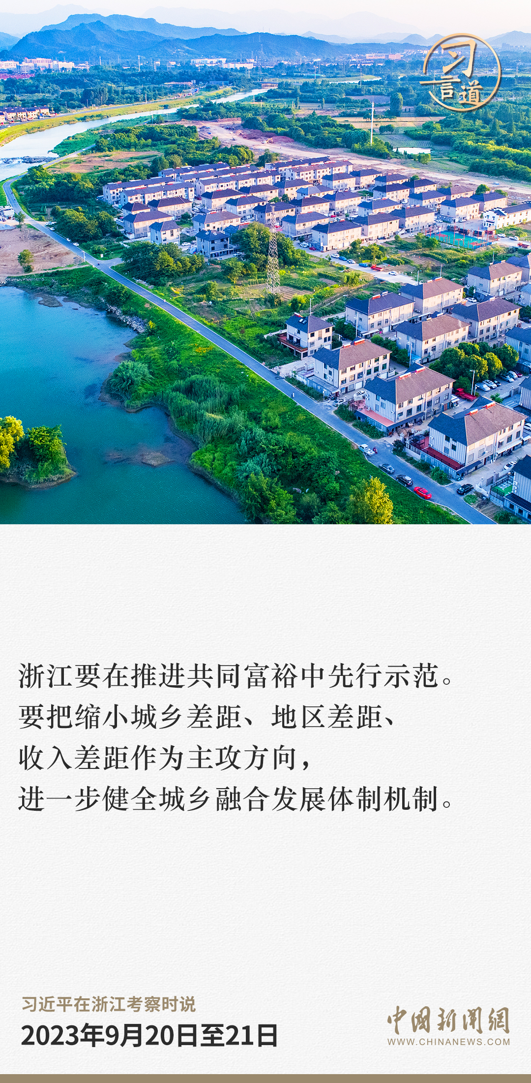 習言道｜一起奔向共同富裕的美好明天