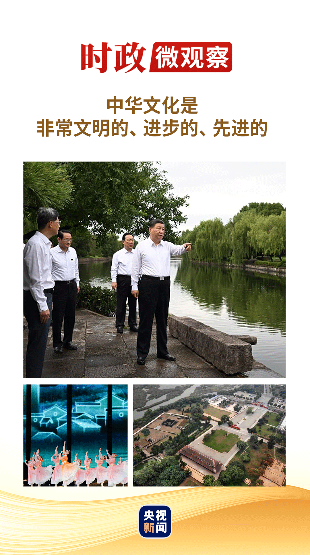 時政微觀察丨“還要傳五千年，還不止五千年”