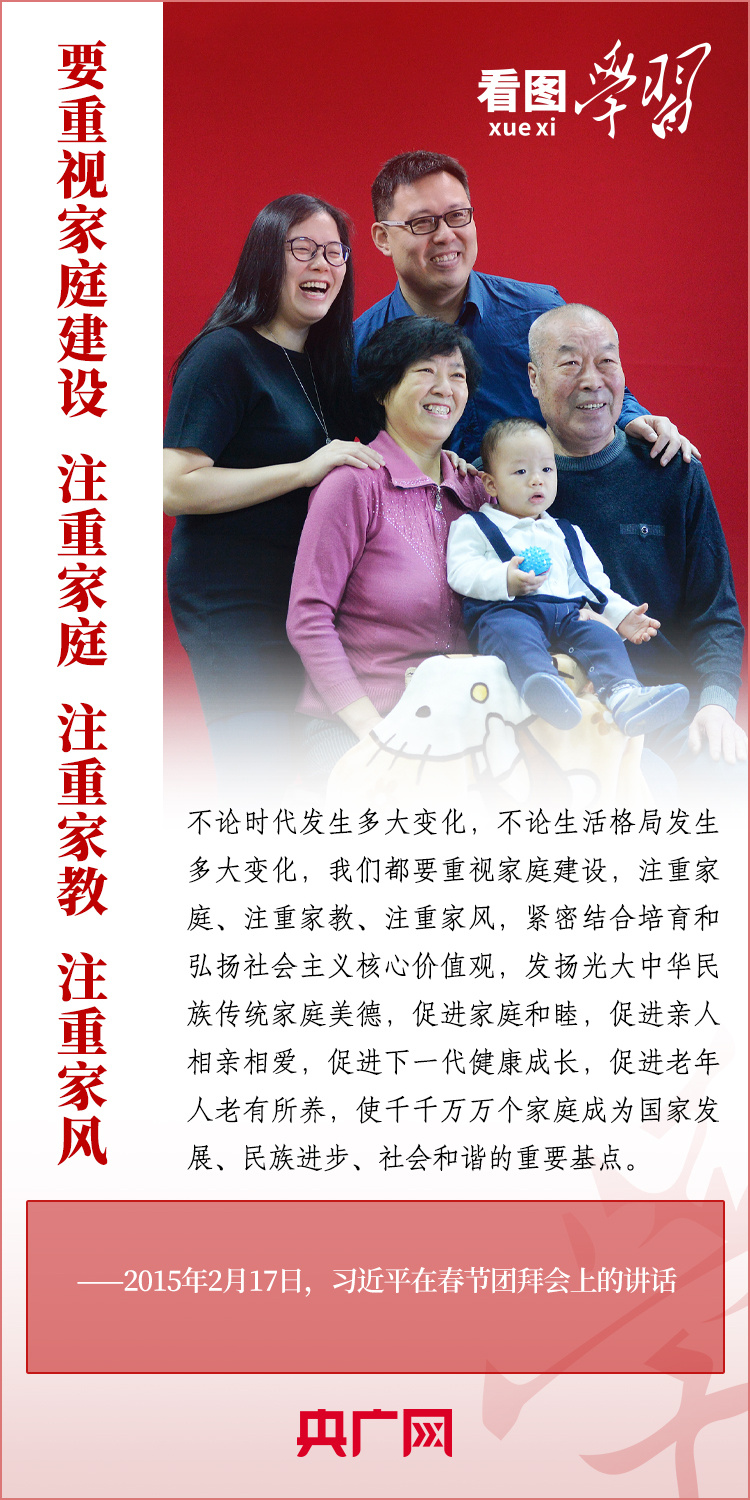 看圖學(xué)習(xí)丨總書記的家國情：“千家萬戶都好，國家才能好”