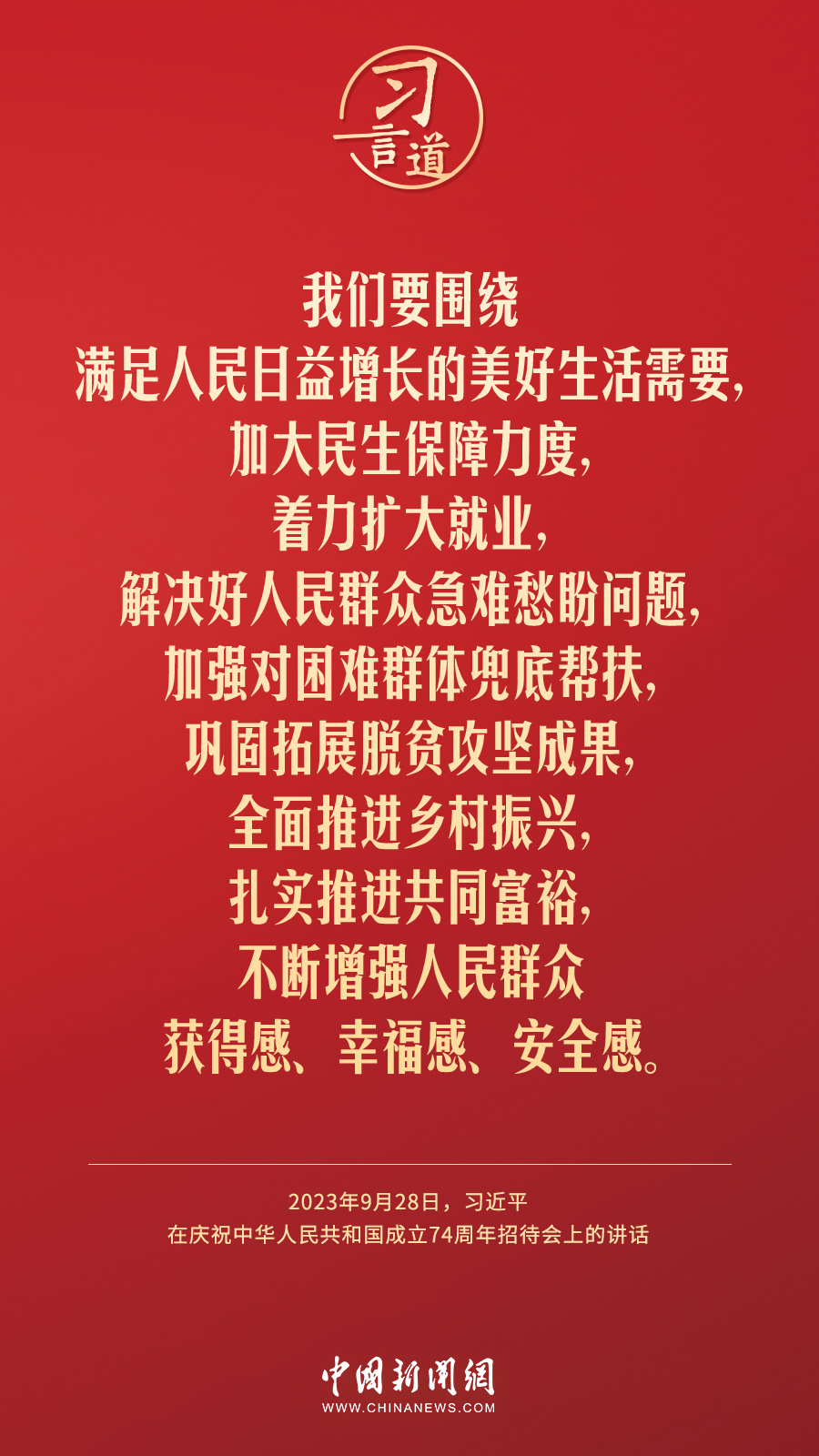 習(xí)言道｜新征程上，我們的前途一片光明