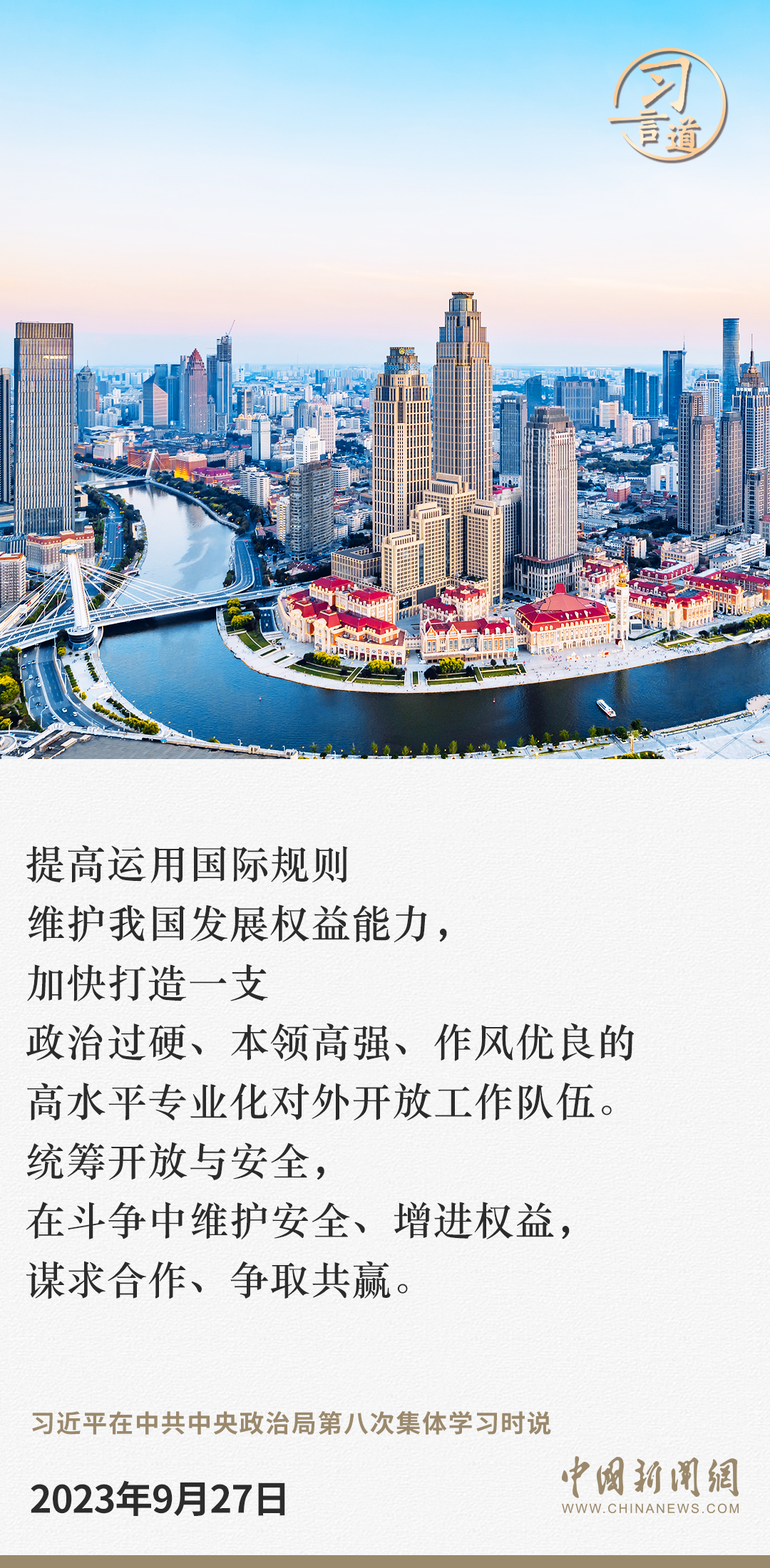 習言道｜既擴大開放之門，又將改革之路走穩(wěn)