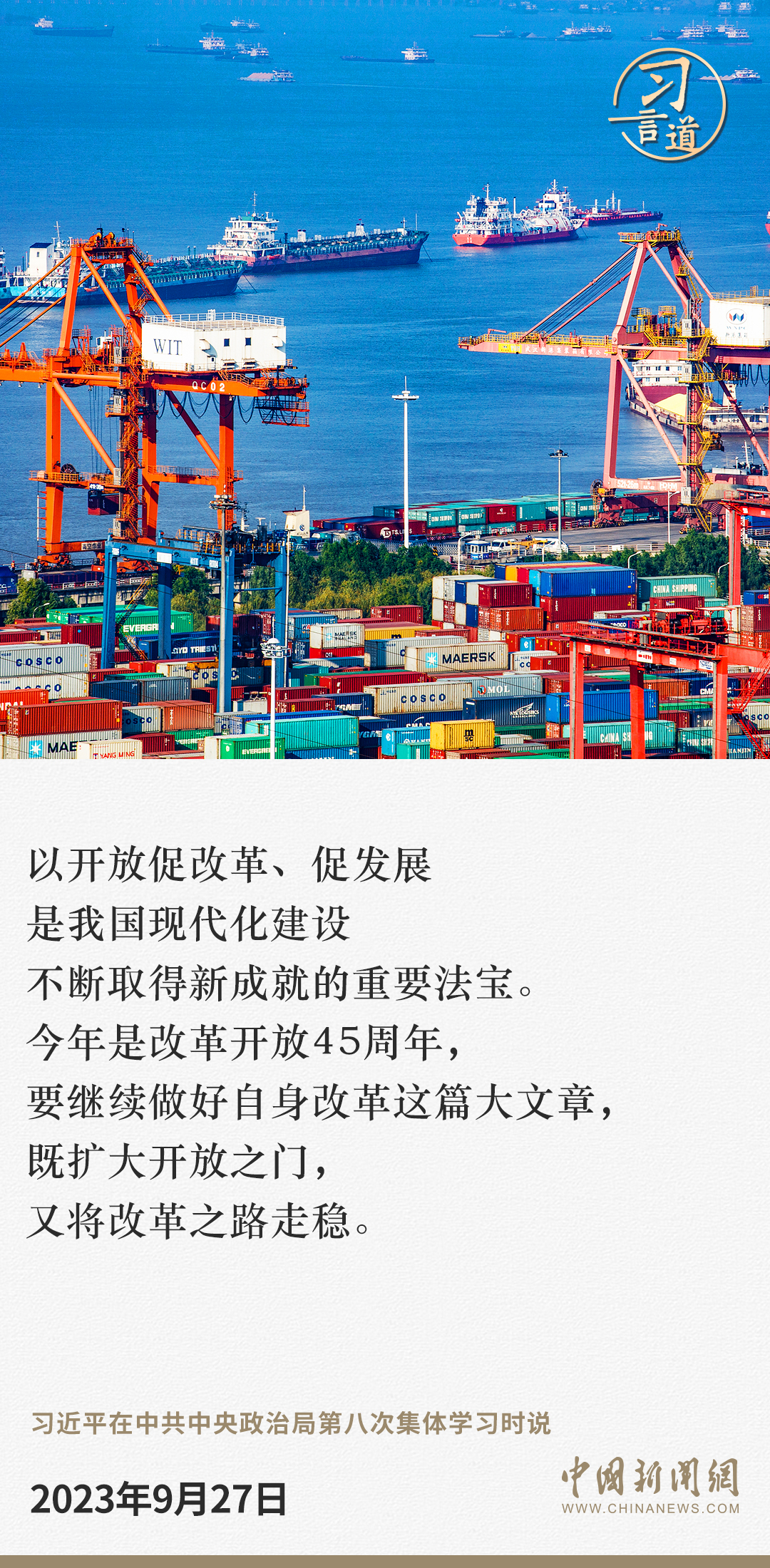 習言道｜既擴大開放之門，又將改革之路走穩(wěn)