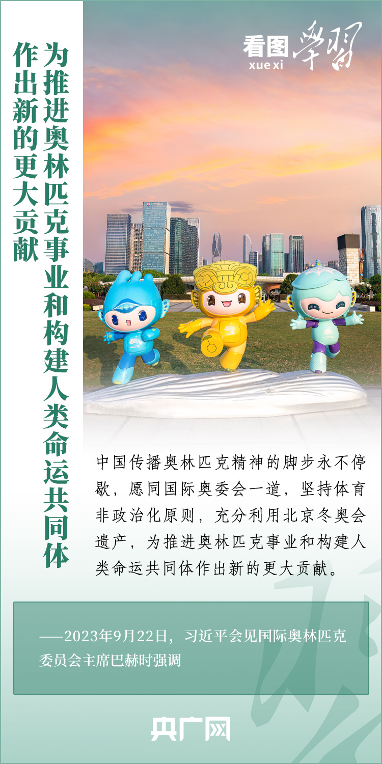看圖學習丨增進亞洲人民團結(jié)和友誼 給全世界留下難忘的杭州記憶
