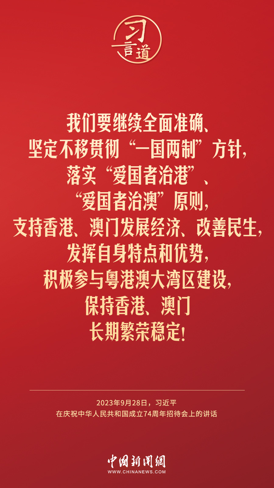 習(xí)言道｜新征程上，我們的前途一片光明