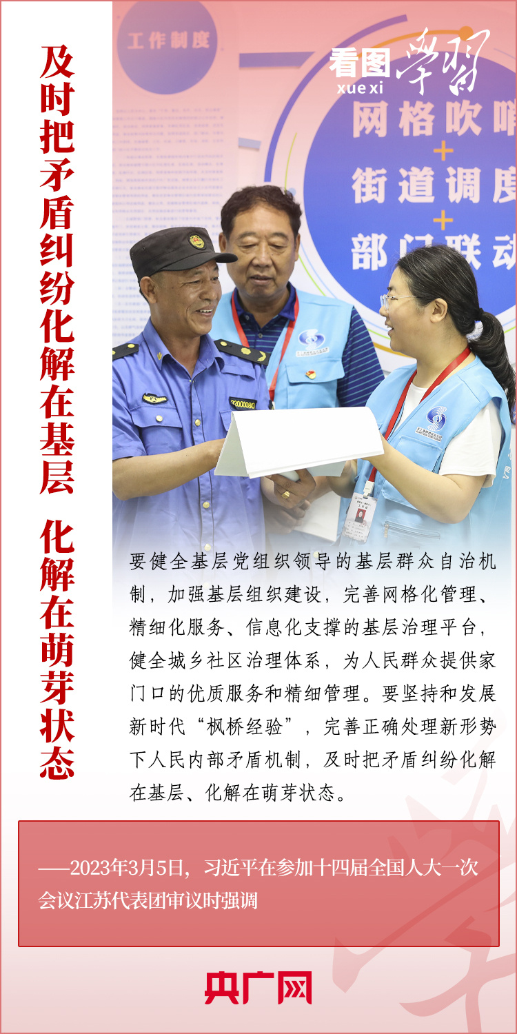 看圖學(xué)習(xí)丨堅(jiān)持好、發(fā)展好新時(shí)代“楓橋經(jīng)驗(yàn)”