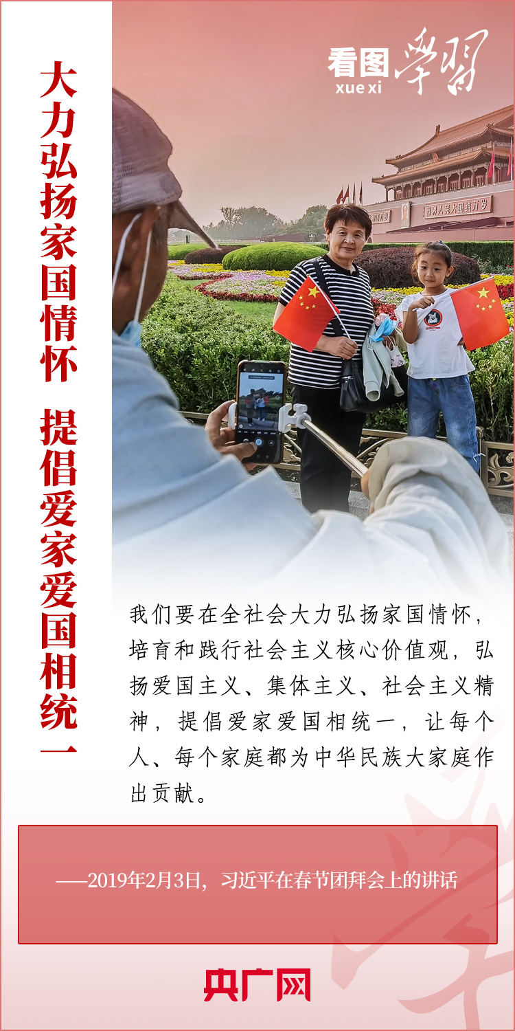 看圖學(xué)習(xí)丨總書記的家國情：“千家萬戶都好，國家才能好”