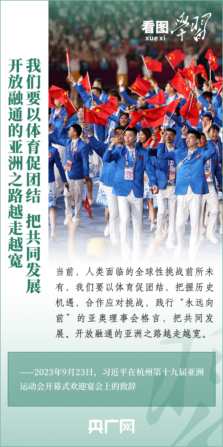 看圖學習丨增進亞洲人民團結(jié)和友誼 給全世界留下難忘的杭州記憶