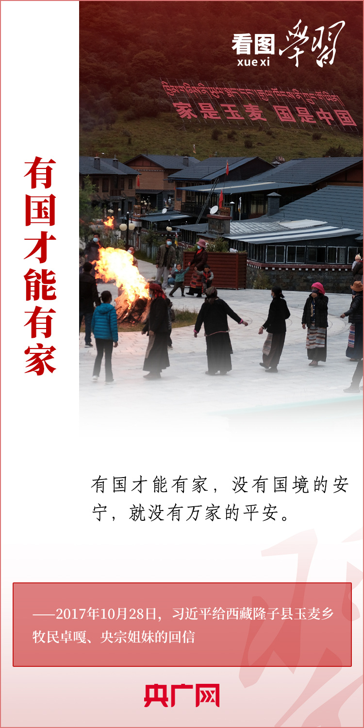 看圖學(xué)習(xí)丨總書記的家國情：“千家萬戶都好，國家才能好”