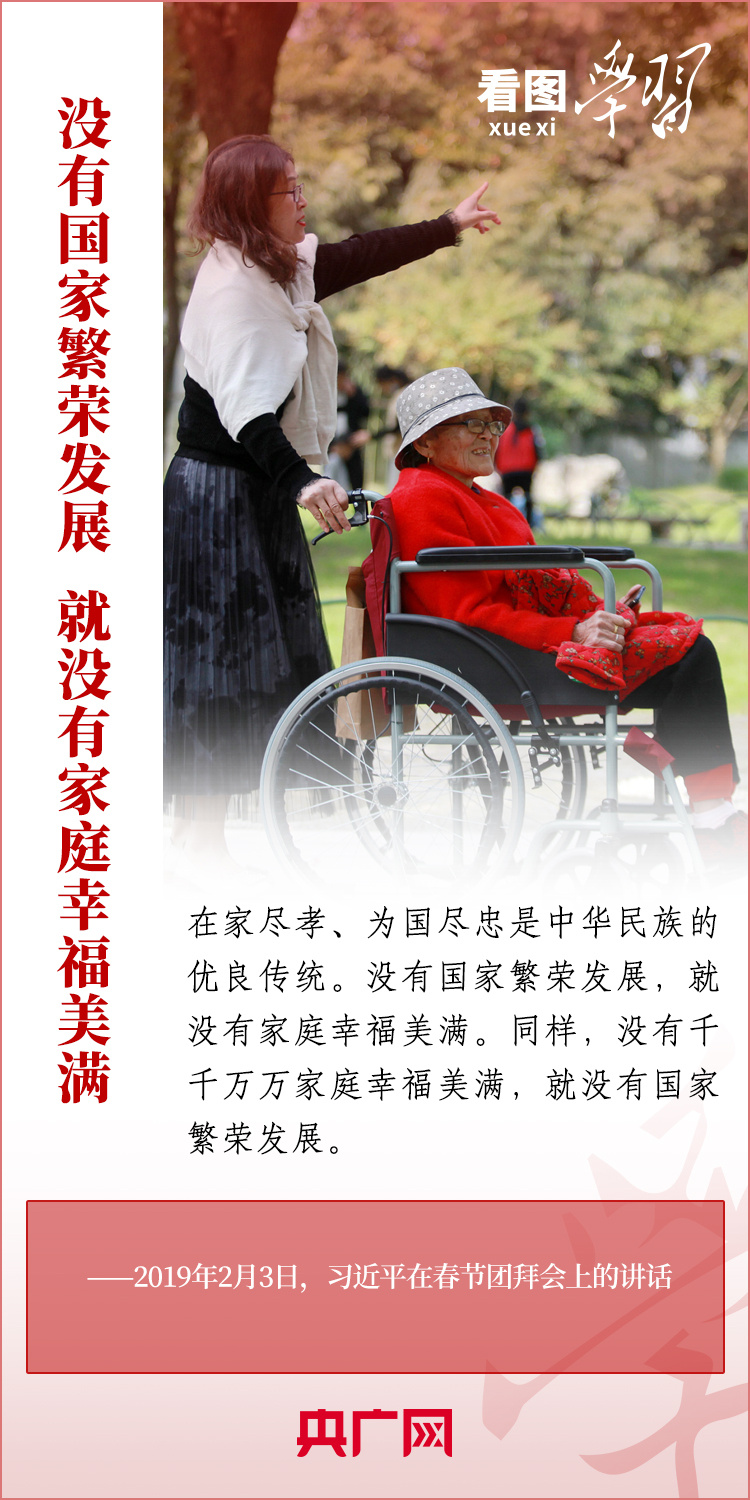 看圖學(xué)習(xí)丨總書記的家國情：“千家萬戶都好，國家才能好”