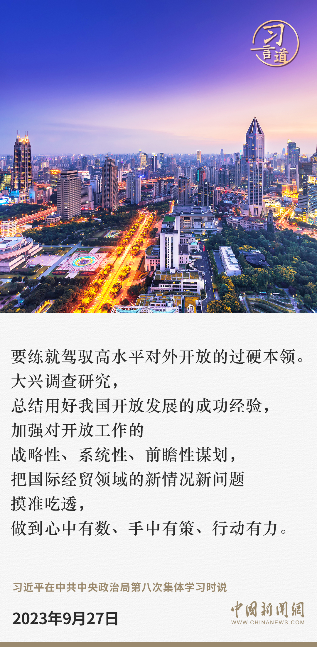 習言道｜既擴大開放之門，又將改革之路走穩(wěn)