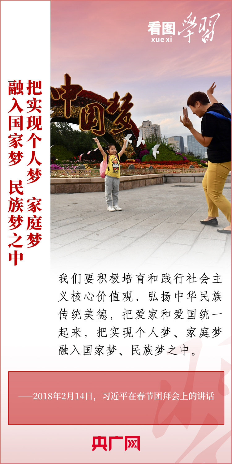 看圖學(xué)習(xí)丨總書記的家國情：“千家萬戶都好，國家才能好”