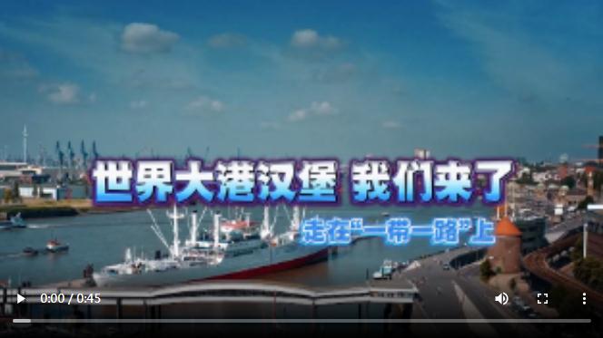 鄭州漢堡“一線”牽！打卡世界大港，探訪中歐班列另一端